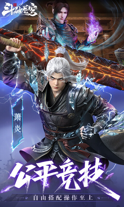 斗破苍穹：巅峰对决-3.5折免费版游戏截图5