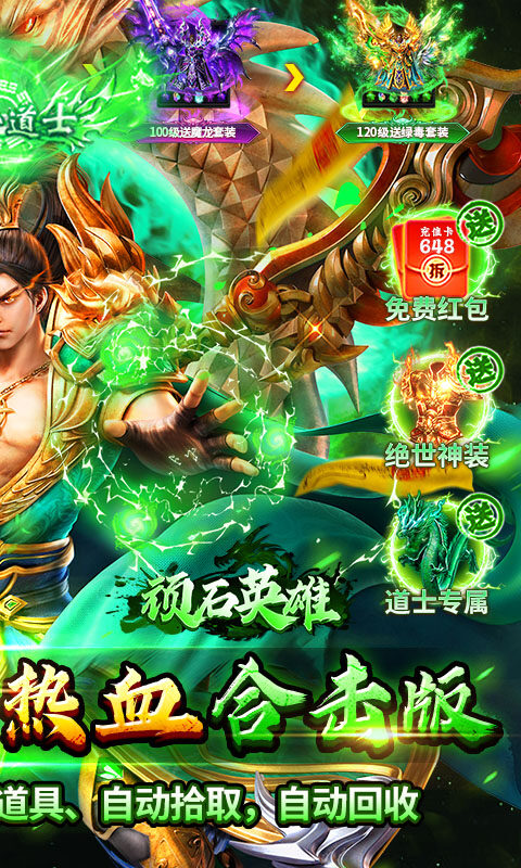 顽石英雄-复古三职业送648充游戏截图5