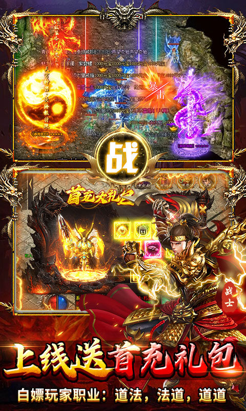 顽石英雄-复古三职业送648充游戏截图5