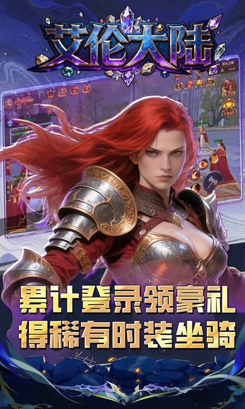 艾伦大陆-0.1折天地诸神游戏截图5