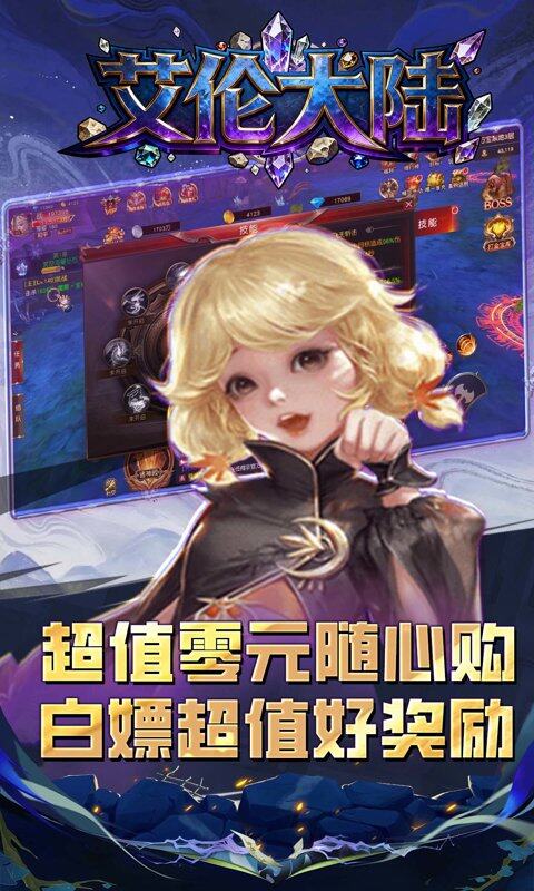 艾伦大陆-0.1折天地诸神游戏截图5