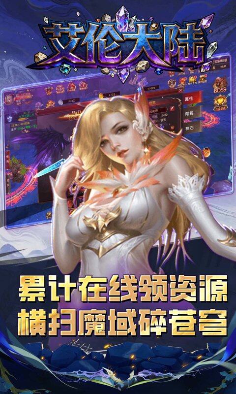 艾伦大陆-0.1折天地诸神游戏截图5