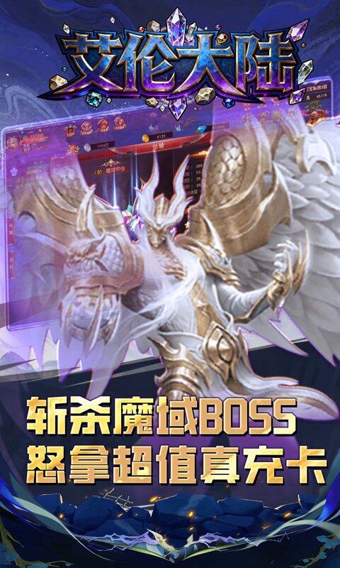 艾伦大陆-0.1折天地诸神游戏截图5