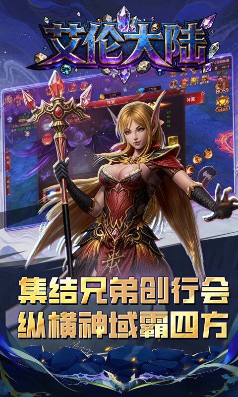 艾伦大陆-0.1折天地诸神游戏截图5