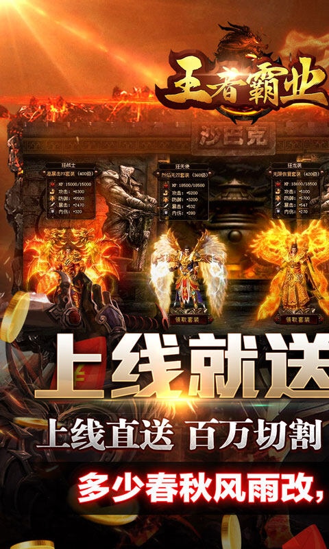 王者霸业-飞剑高爆超变游戏截图5