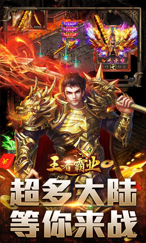 王者霸业-飞剑高爆超变游戏截图5