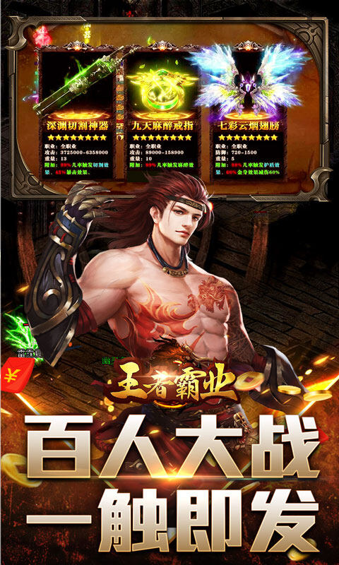 王者霸业-飞剑高爆超变游戏截图5
