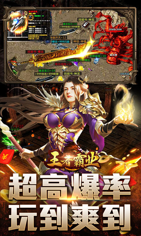 王者霸业-飞剑高爆超变游戏截图5