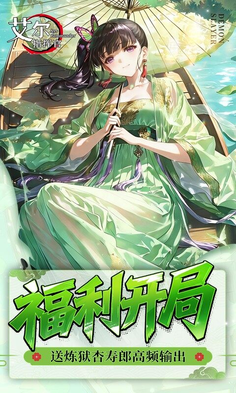 艾尔指挥官-0.05折鬼灭无限城游戏截图5