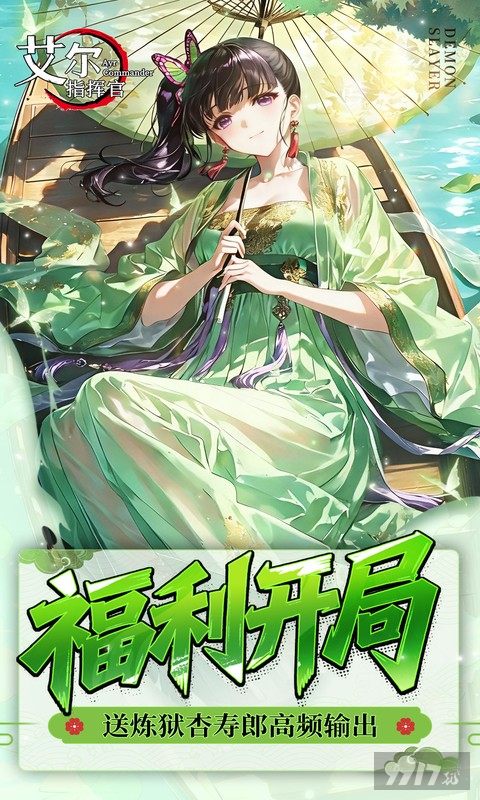 艾尔指挥官满V内部特权号申请-无限代金券免氪送首充