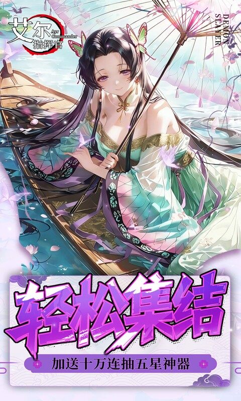 艾尔指挥官-0.05折鬼灭无限城游戏截图5