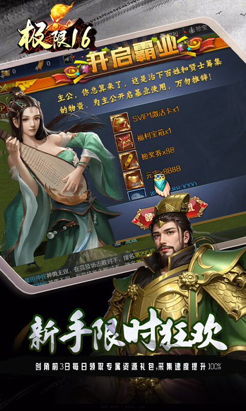 极限16-内置0.05折处处元宝卡游戏截图5