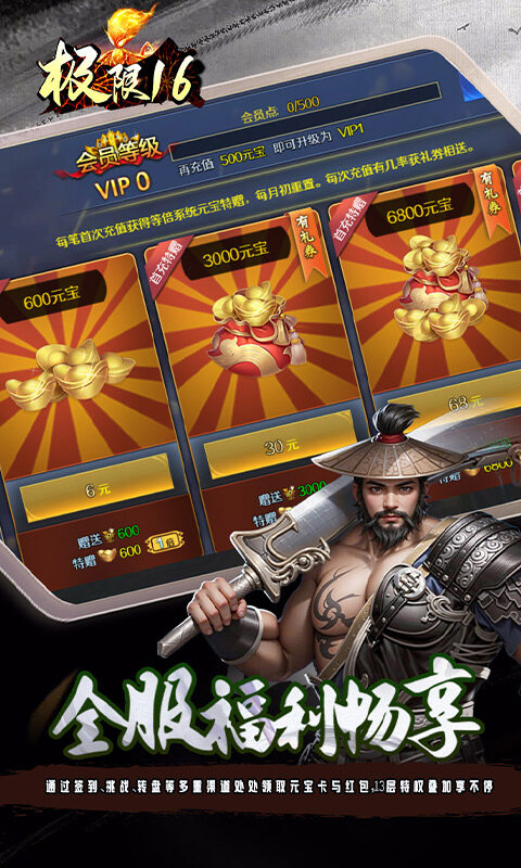 极限16-内置0.05折处处元宝卡游戏截图5