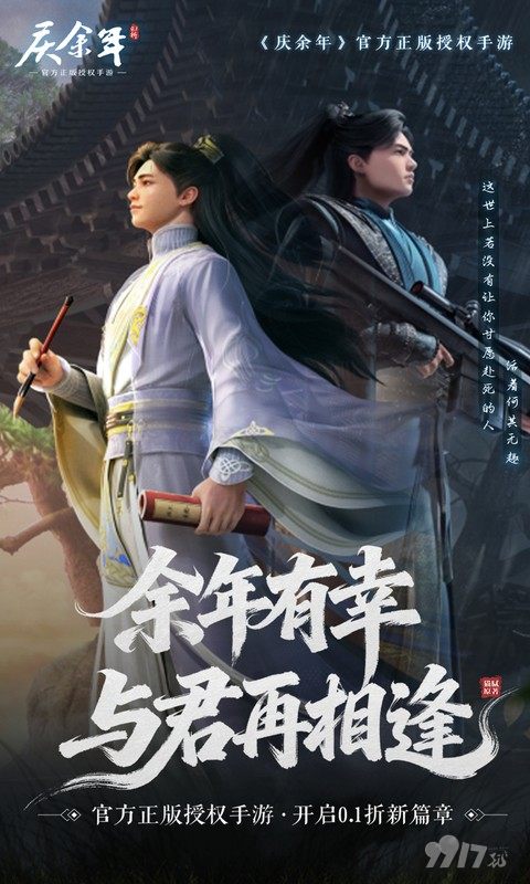 庆余年内购免费版特权号限时送 GM特权享永久0.01折内购