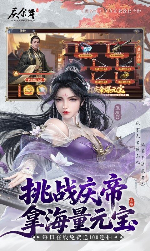 庆余年-0.1折揍庆帝爆元宝游戏截图5