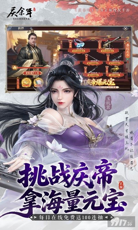 庆余年内购免费版限时送扶持号 通用兑换码大全