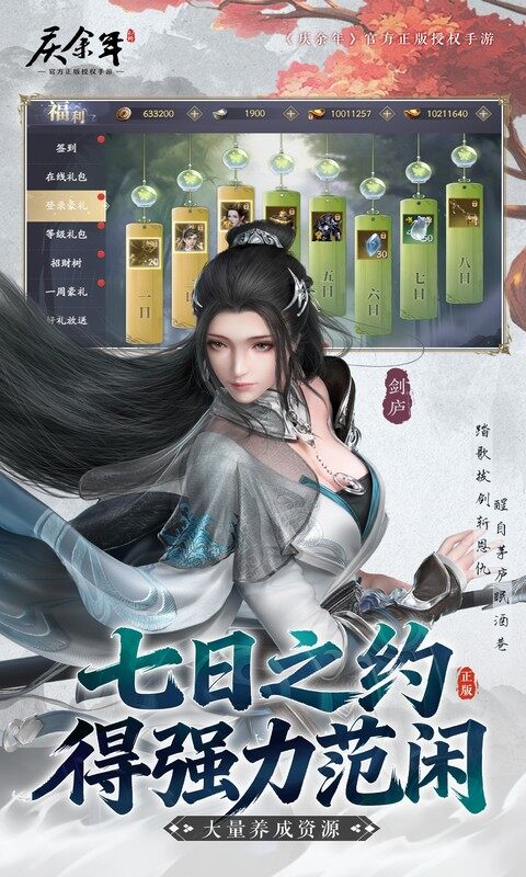 庆余年-0.1折揍庆帝爆元宝游戏截图5