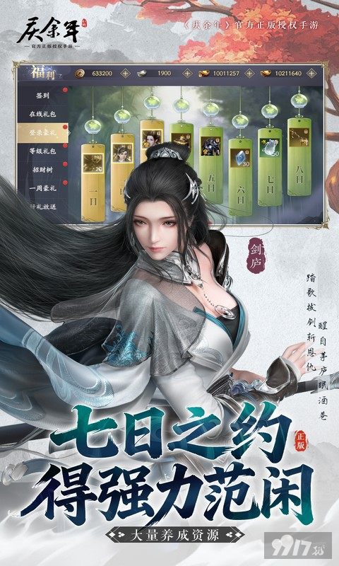 庆余年0.1折无限元宝版：上线100W代金券，送满星SSR