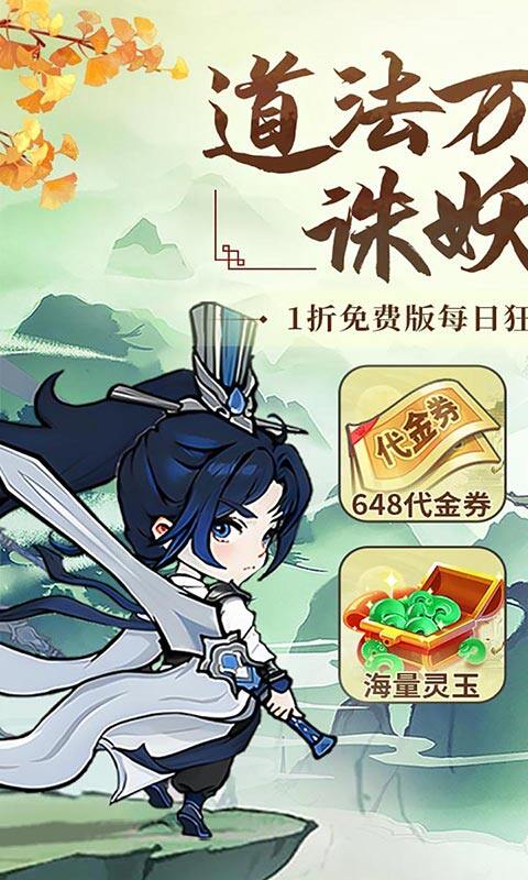 飘渺儒仙-1折648免费版游戏截图5