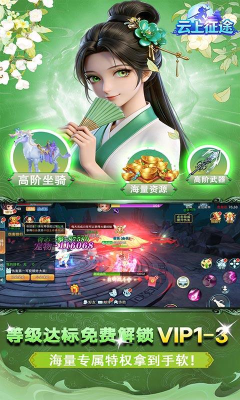 云上征途-0.1齐天伏魔游戏截图5