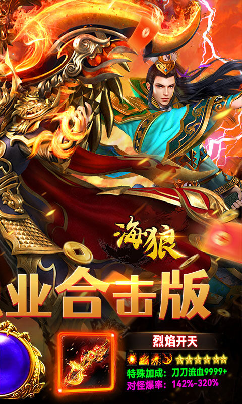 海狼-复古合击送200充游戏截图5