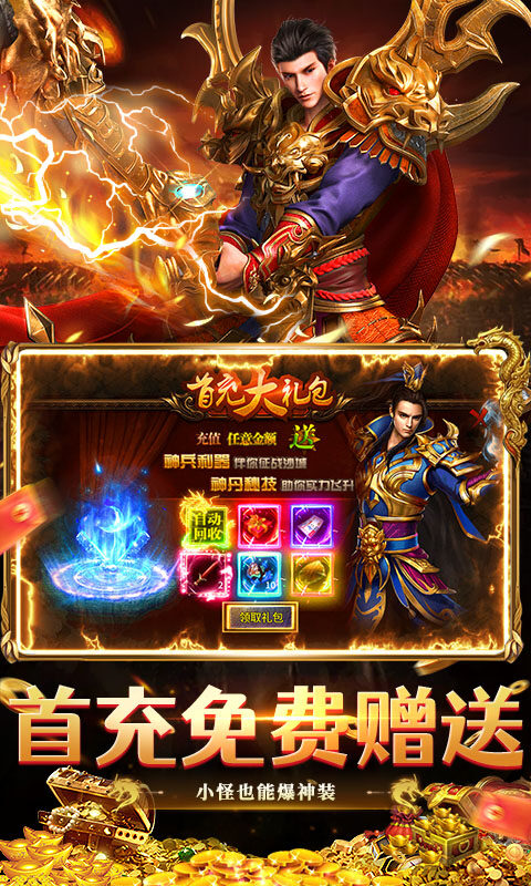 海狼-复古合击送200充游戏截图5