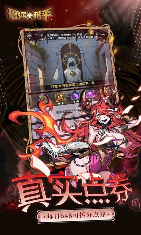 最强猎手-0.05折开局送超神游戏截图5