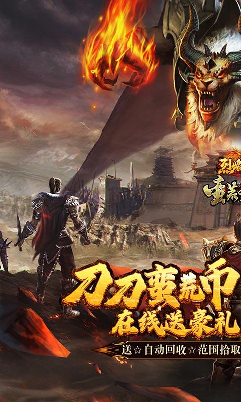 烈焰之怒-蛮荒觉醒暴爽送充游戏截图5