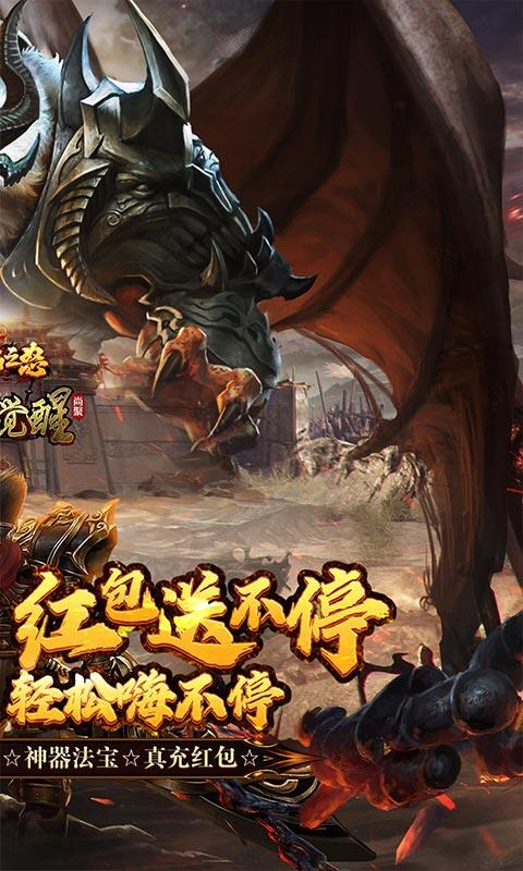 烈焰之怒-蛮荒觉醒暴爽送充游戏截图5