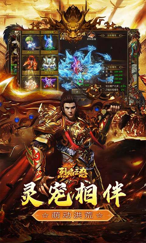 烈焰之怒-蛮荒觉醒暴爽送充游戏截图5