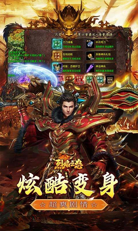 烈焰之怒-蛮荒觉醒暴爽送充游戏截图5