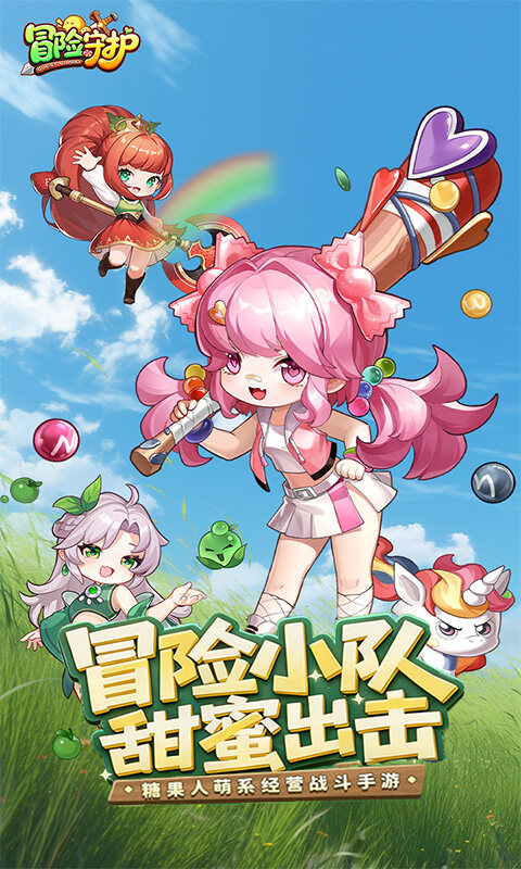 冒险守护游戏截图5