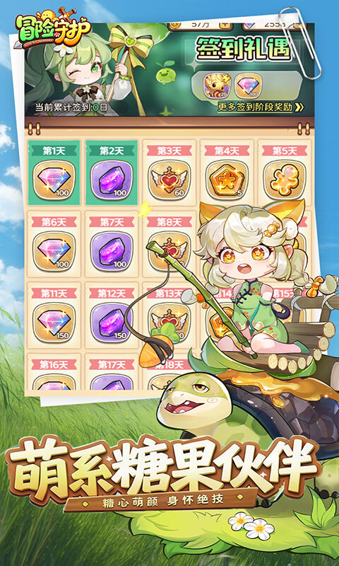 冒险守护游戏截图5