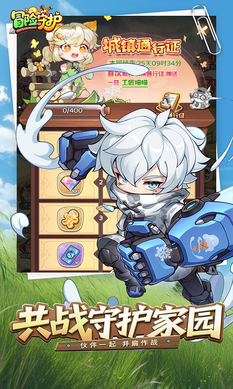 冒险守护游戏截图5