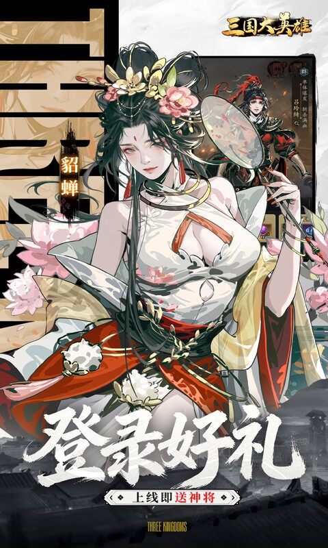 三国大英雄-0.05折送千抽万充版游戏截图5