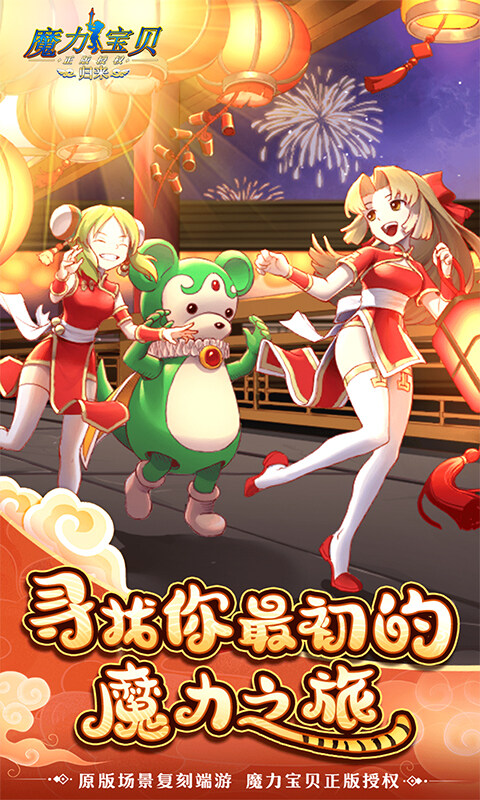 魔力宝贝归来-正版官方授权游戏截图5