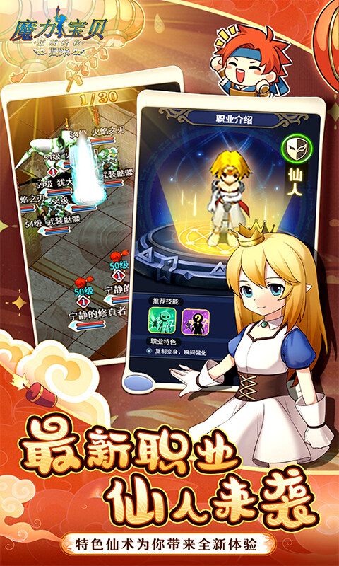 魔力宝贝归来-正版官方授权游戏截图5