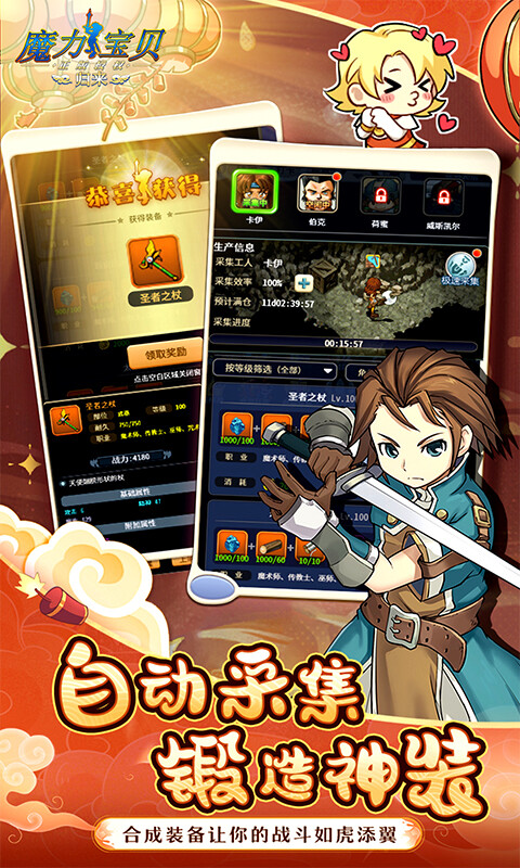 魔力宝贝归来-正版官方授权游戏截图5