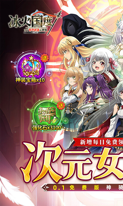 冰火国度-内置0.1折英雄王免费版游戏截图5