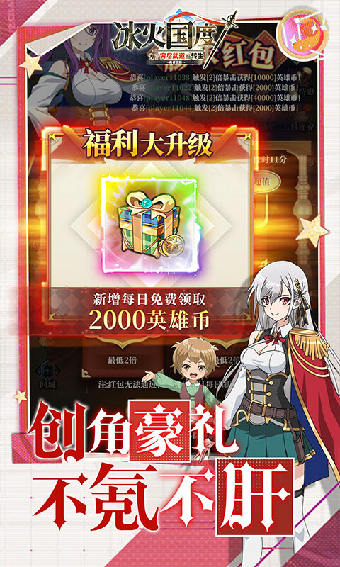 冰火国度-内置0.1折英雄王免费版游戏截图5