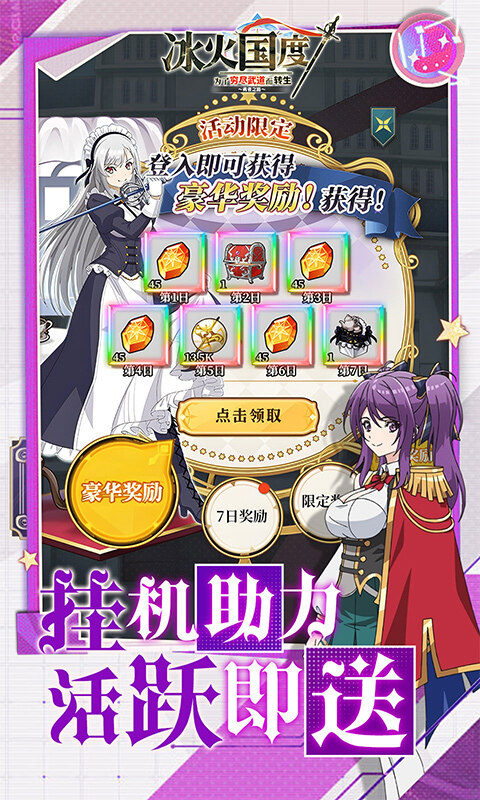 冰火国度-内置0.1折英雄王免费版游戏截图5
