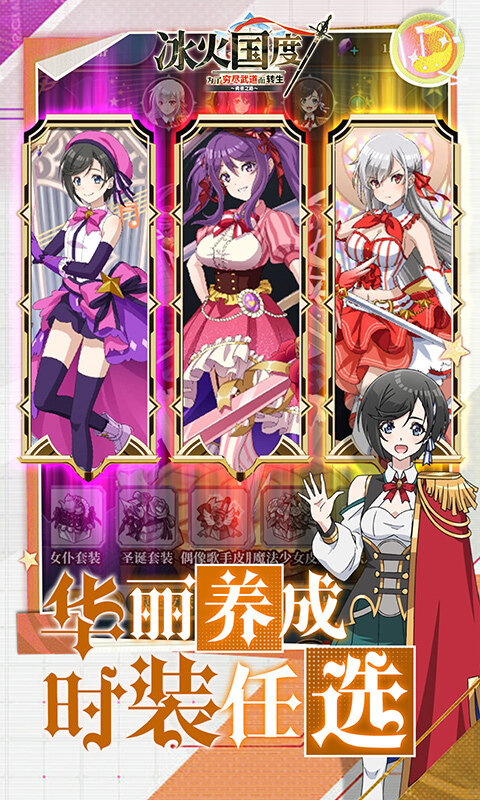 冰火国度-内置0.1折英雄王免费版游戏截图5