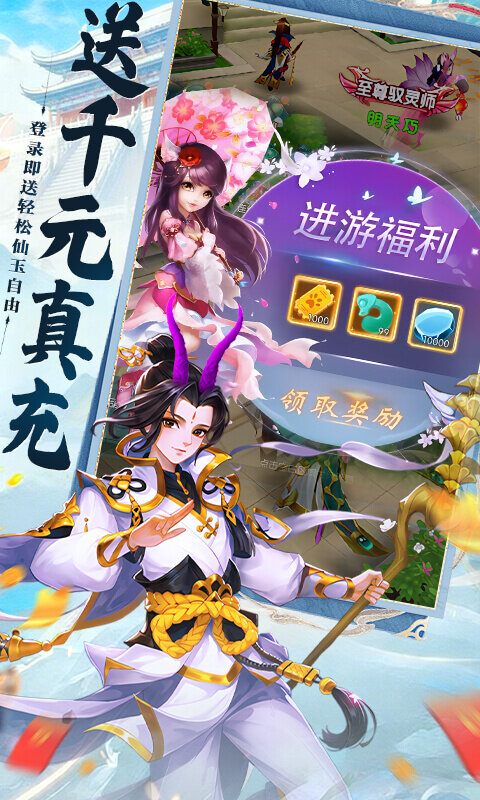 大话诛仙-0.1折疯狂送万抽游戏截图5