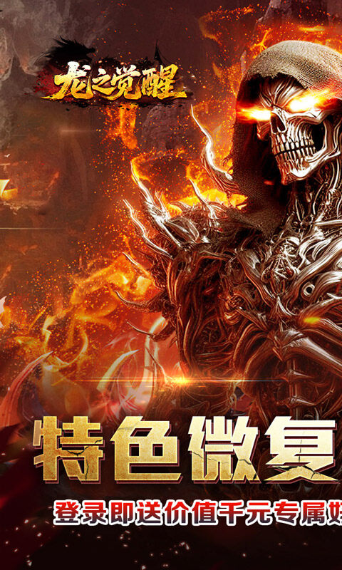 龙之觉醒-复古沉默三职业游戏截图5