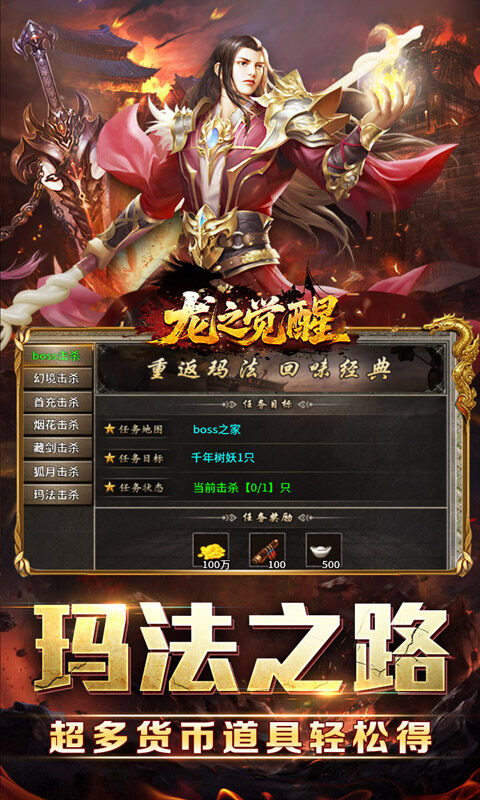 龙之觉醒-复古沉默三职业游戏截图5