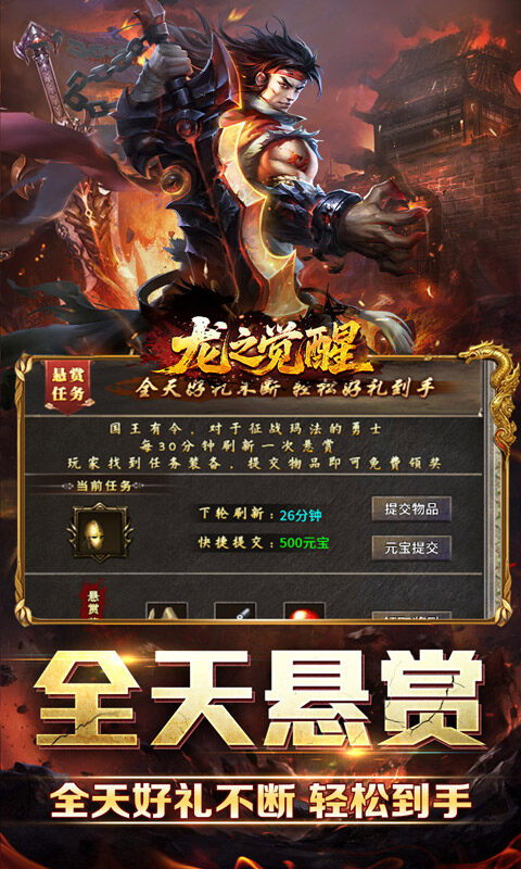 龙之觉醒-复古沉默三职业游戏截图5