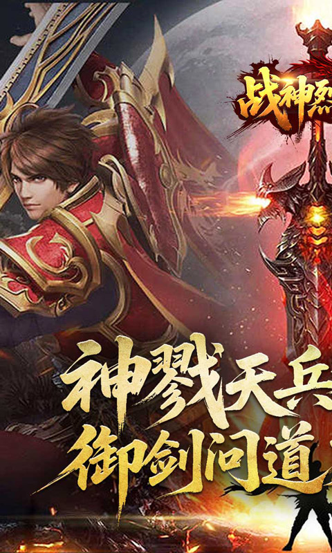 战神烈歌-斩妖神兵爆爆爆游戏截图5