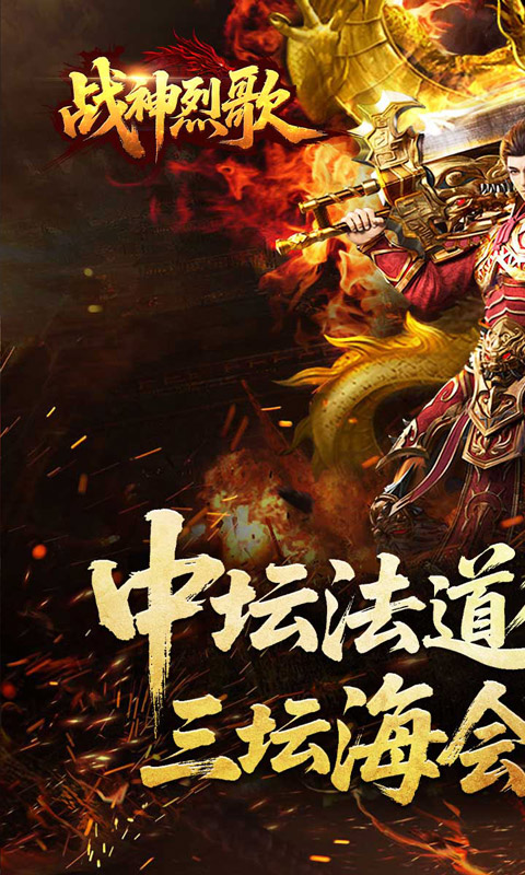 战神烈歌-斩妖神兵爆爆爆游戏截图5