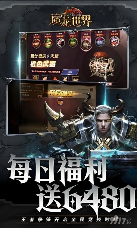 魔龙世界GM破解版-魔龙世界0.1折版下载