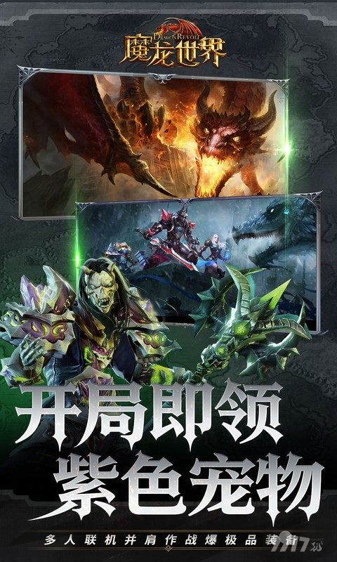 魔龙世界GM破解版-魔龙世界0.1折版下载